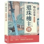蜀山奇筆，還珠樓主傳