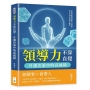 領導力不靠直覺，升遷決策中的高風險