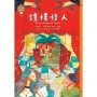 世界少年文學必讀經典60鐘樓怪人