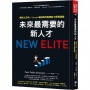 未來最需要的新人才：摩根士丹利、Google培訓師的職場能力開發建議