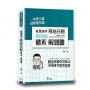 就是這本刑法分則體系＋解題書(11版)