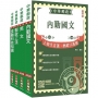 2026郵政(郵局)[專業職(一)共同科目]套書(贈郵政內勤小法典)