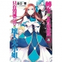 轉生成女性向遊戲只有毀滅END的壞人大小姐(03)限定版