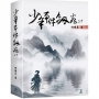 少年事件劍客2.7