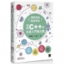 運算思維修習學堂:使用C++的8堂入門程式課