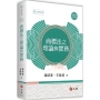 商標法之理論與實務(九版)