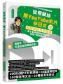 從零開始，用YouTube影片學日文(04)閱讀與聽力大躍進，井上老師精選60篇課文&100⁺超實用語法