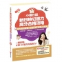 小狸日語 新日檢N3聽力高分合格攻略:從句型到實戰,打造日檢「秒懂」日語耳。一聽就懂,才是N3聽力的真實力!