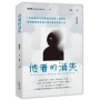 他者的消失