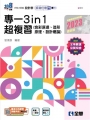 升科大四技－設計群統測任意門－專一3in1超複習(2023最新版)?