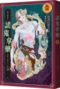 鬼市傳說(02)請鬼拿藥