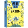 奈米機器人(未來已來系列)