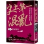 史上第一混亂（卷６）世紀暖男