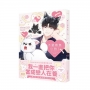 不要欺負小狗!(01)輕小說