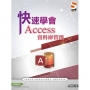 快速學會Access資料庫管理