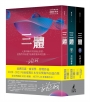 三體系列燙銀簽名套書(共三冊)