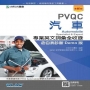 PVQC汽車專業英文詞彙全收錄含自我診斷Demo版-最新版