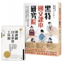 黑特國文課本研究院(附別冊：新課綱自主學習工具箱)