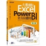 大數據分析Excel Power BI全方位應用(第三版)