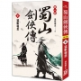 蜀山劍俠傳(06)猛獸報恩