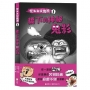 慌失失捉鬼團1:橋下的神秘鬼影