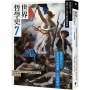 世界哲學史(07)近代篇(II)近代哲學的演進：自由與歷史