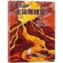地球人與生存元素的大小事：火從哪裡來？從神話到科技，了解火如何點燃文明、改變世界
