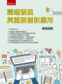 雲端發展與重要創新應用