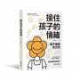 接住孩子的情緒
