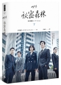 祕密森林：原著劇本【下】