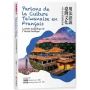 用法語說臺灣文化:太平洋中的璀璨珍珠 Parlons de la Culture Ta?wanaise en Fran?ais : La Perle magnifique de l