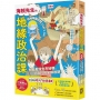 【漫畫版】海賊先生的地緣政治課，從地球儀出發！Let