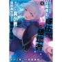 最近入隊的白魔導士是隊伍破壞者,導致我的異世界冒險者生活產生崩壞的危機(04)