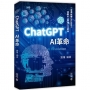 ChatGPT：AI革命