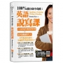 100%滿分命中奇蹟:英語說寫課:口說寫作對照學習╳情境關鍵單字