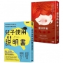 孩子可以這樣教:《兒子使用說明書+愛的教育》(共兩冊)