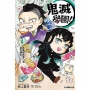 鬼滅學園!04