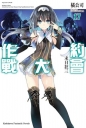 約會大作戰DATE A LIVE (17) 末日狂三
