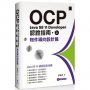 OCP:Java SE 11 Developer 認證指南(上)-物件導向設計篇