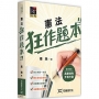 憲法狂作題本