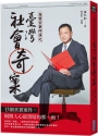 高警官事件簿之臺灣社會奇案（作者親簽版）