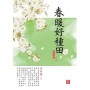春暖好種田 5 完結篇