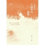 不枯萎的鐘聲：2019年臉書截句選