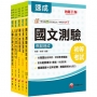 2025初等考試[人事行政]焦點速成版套書:14天極致速成,將重要條文背熟,即可輕鬆過關!(1套5冊)