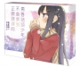 青春豬頭少年不會夢到正義護理師 青春豬頭少年系列11【特裝版】