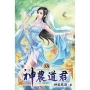 神農道君35