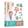 走上好孕之道