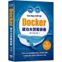 DevOps七步大法:Docker硬功夫實戰容器