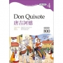 唐吉訶德 Don Quixote【Grade 4經典文學讀本】二版(25K+MP3)