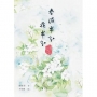 春泥半分花半分:台灣新俳壹百句